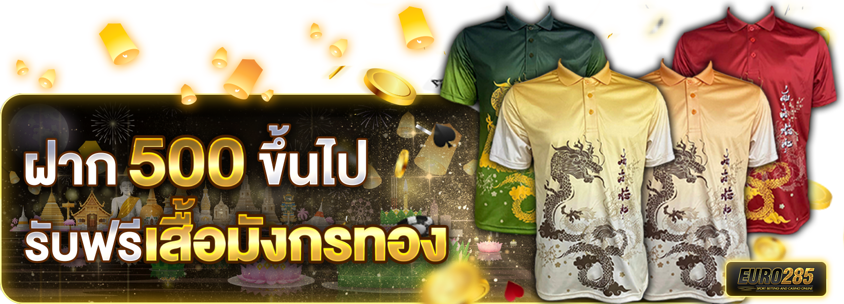 ฝาก  500 รับเสื้อบอล