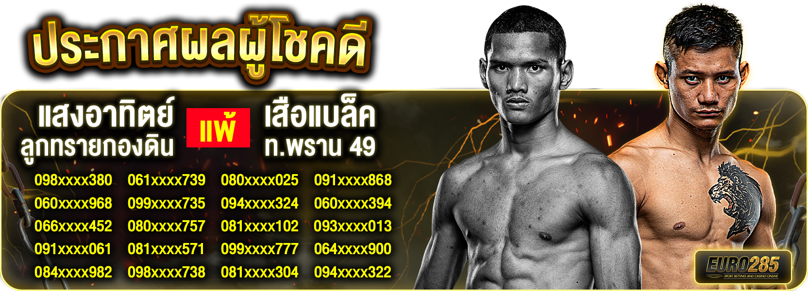 ประกาศทายผลมวย