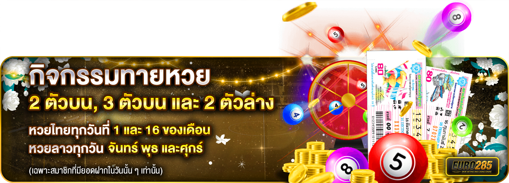 ทายผลหวย