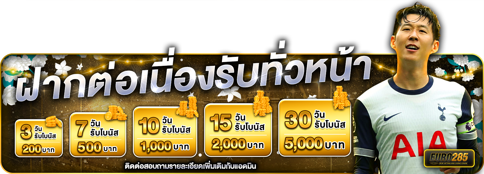 ฝากต่อเนื่อง
