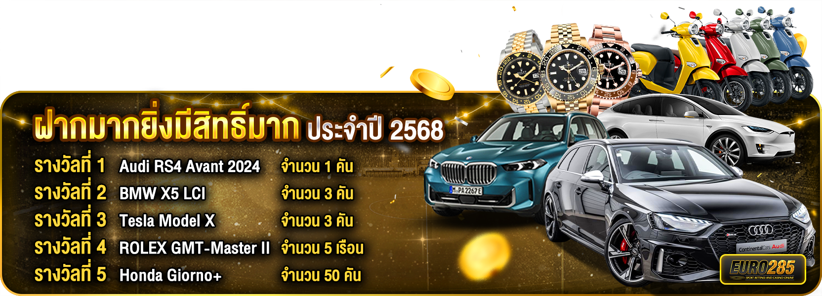 ฝากมากมีสิทธิ์ฝาก 2568