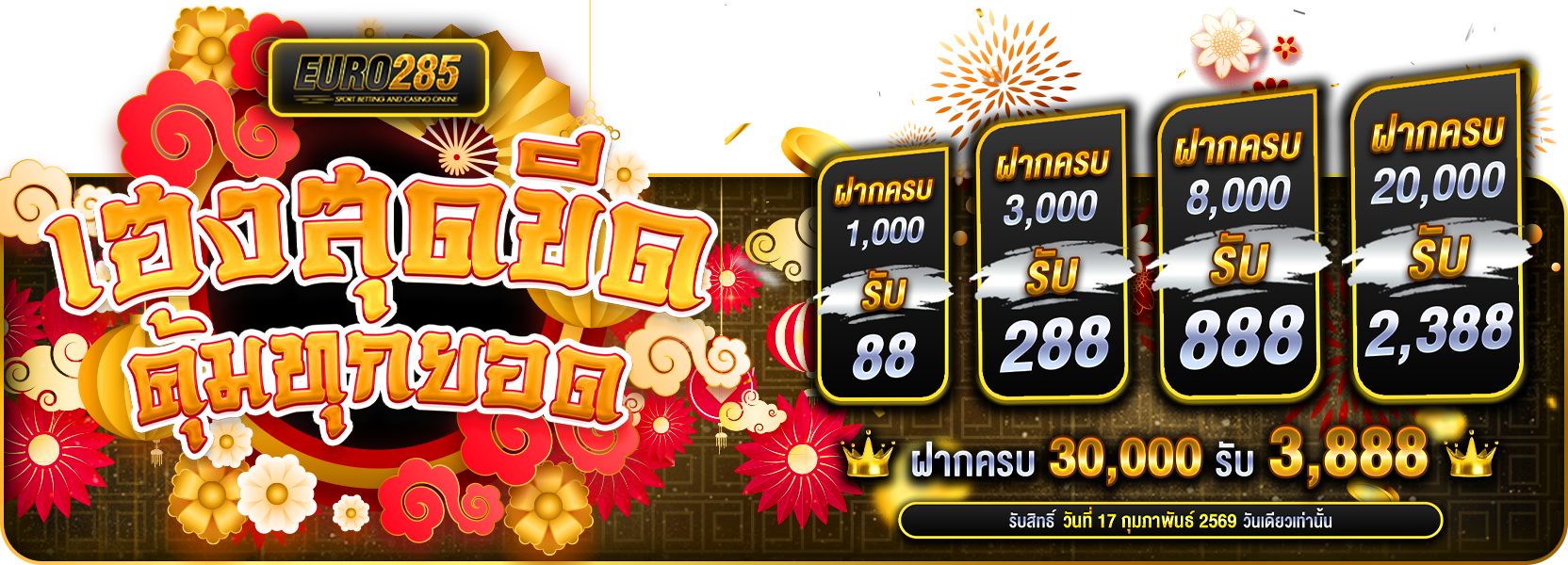 ตรุษจีน