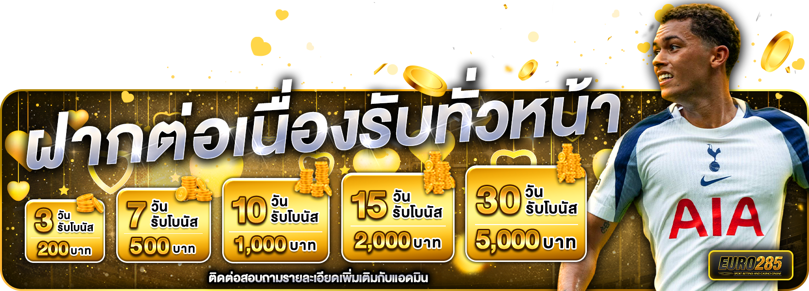 ต่อเนื่อง เตื้องหน่อวาเลนไทน์