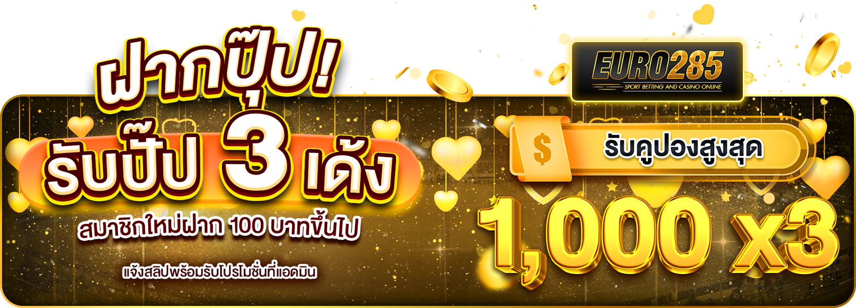 ฝากปุ๊ปรับปั๊ป 3 เด้ง