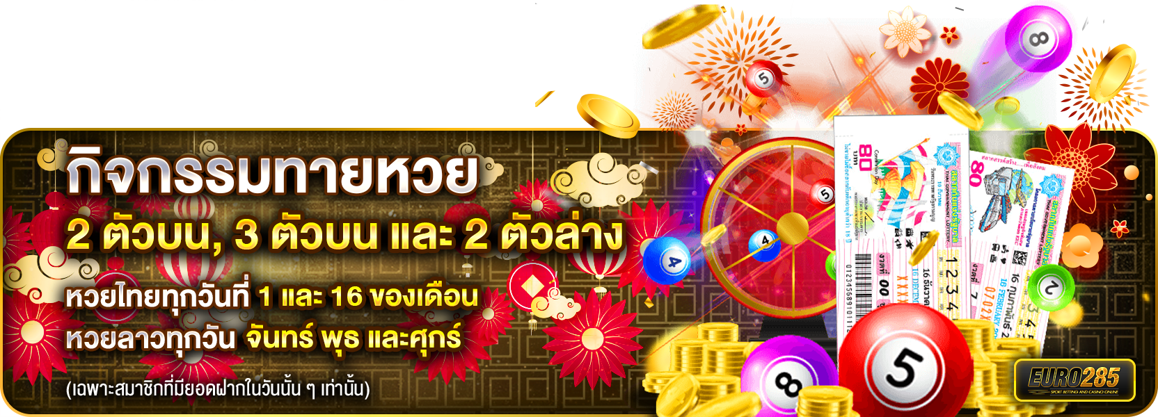 หวยยตรุษจีน