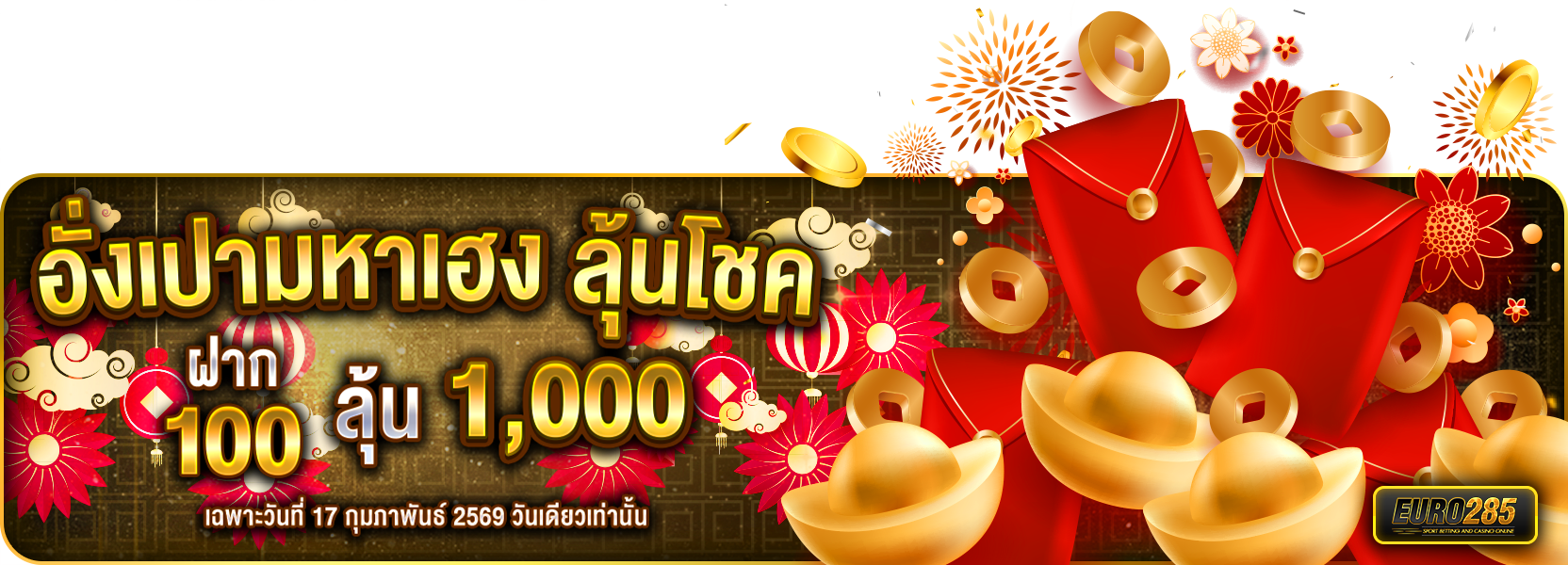 ตรุษจีน 2