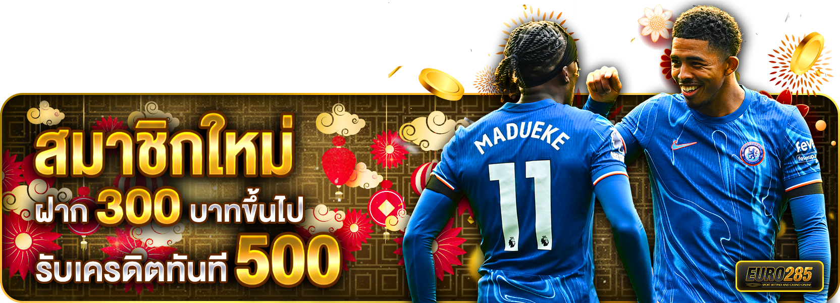 300 500ตรุษจีน