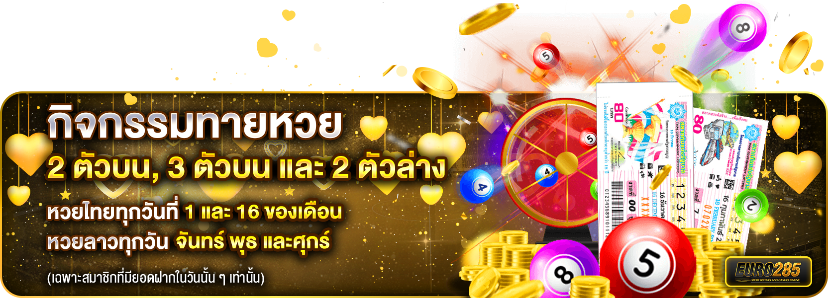 หวยยวาเลนไทน์