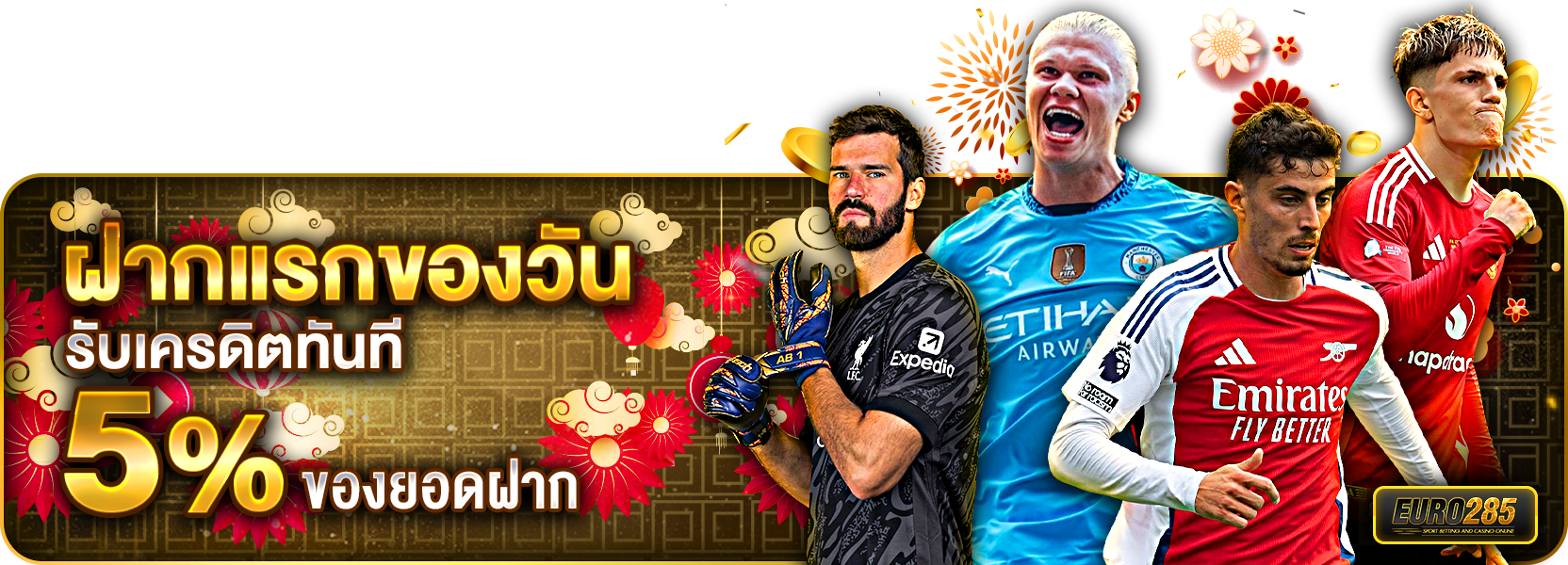 ฝากแรกตรุษจีน