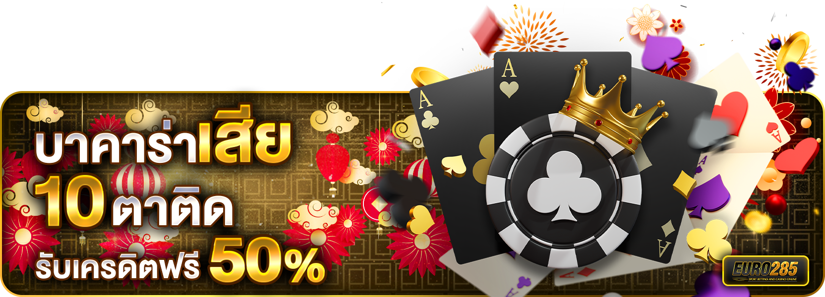 เสีย10ตาตรุษจีน