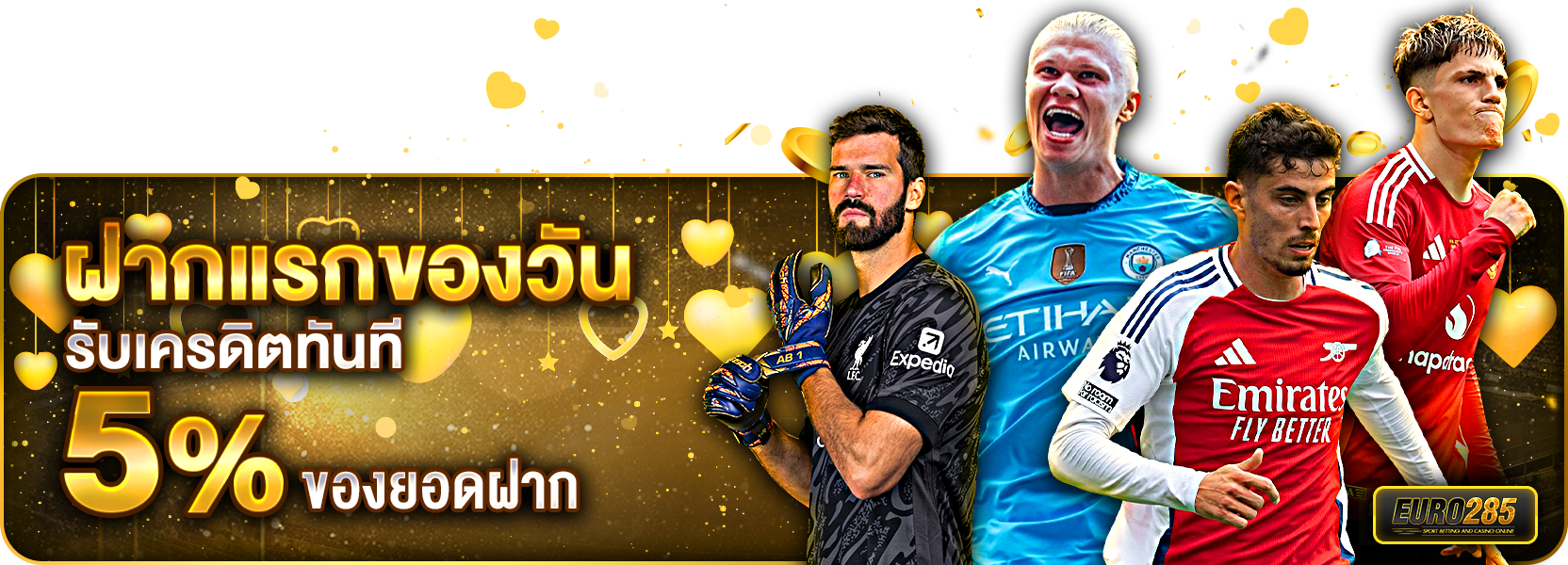 ฝากแรกวาเลนไทน์