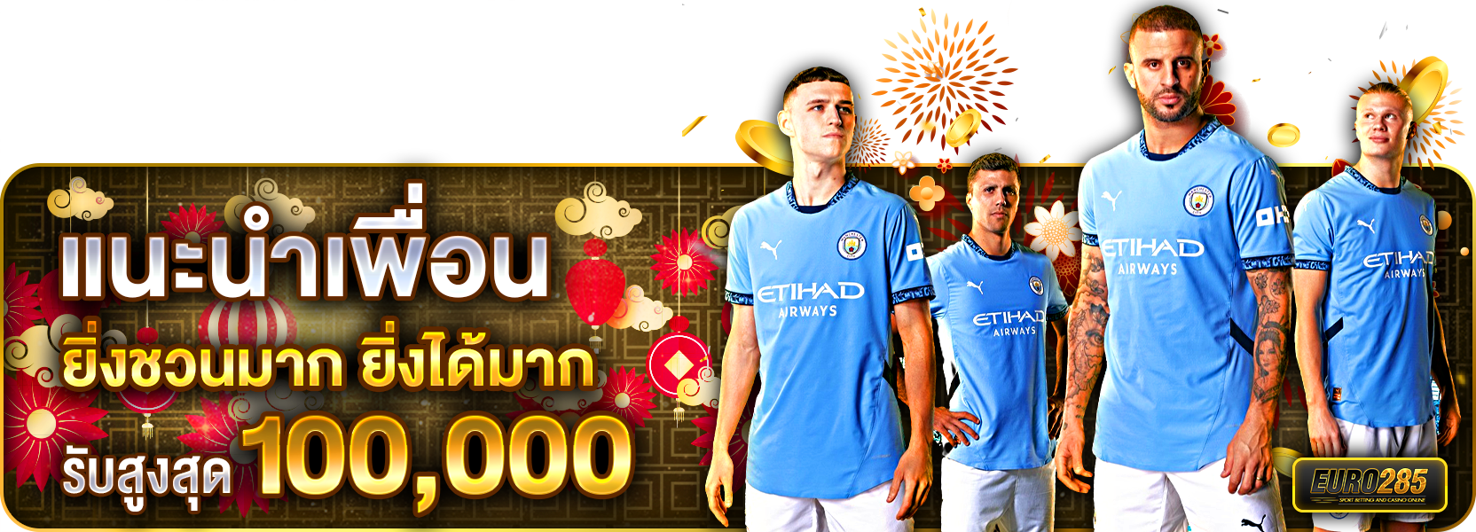 แนะนำเพื่อนตรุษจีน