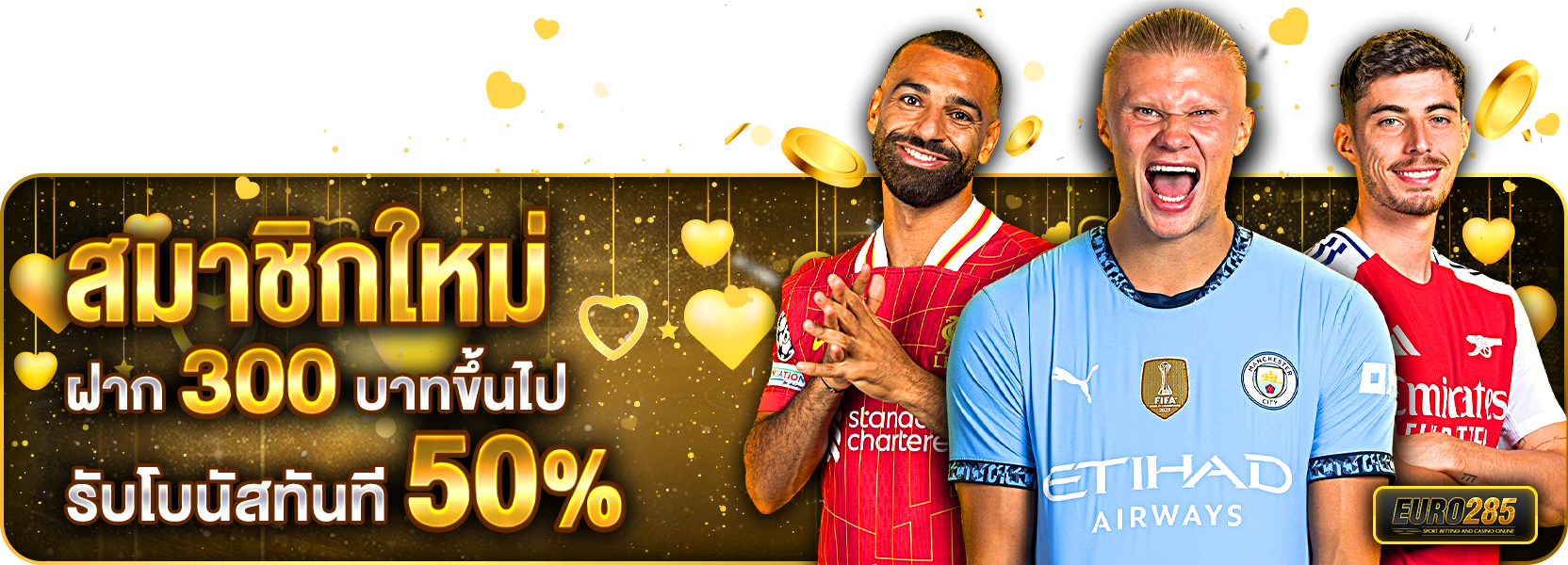 300 รับ 50%วาเลนไทน์