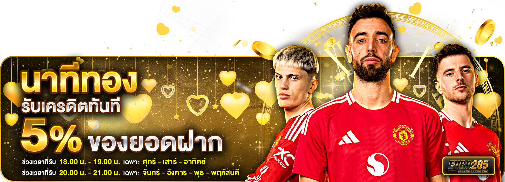 นาทีทองวาเลนไทน์