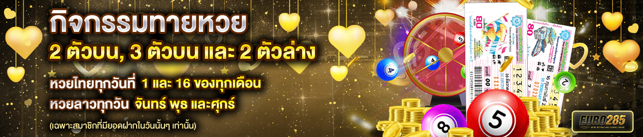 บาคาร่า คาสิโน สล็อตออนไลน์ กิจกรรมทายเลขท้าย 2 เเละ 3 ตัวบน