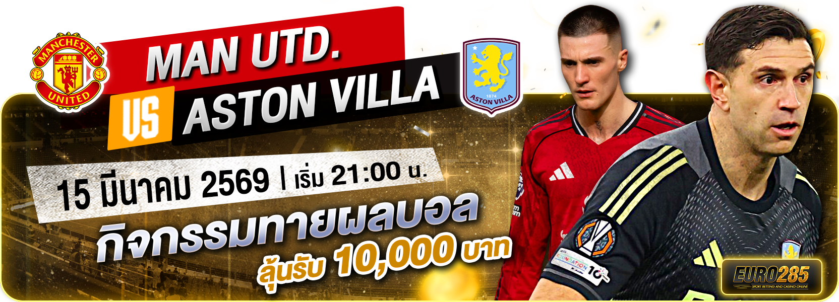 กิจกรรมทายผลบอล 14/03/2569