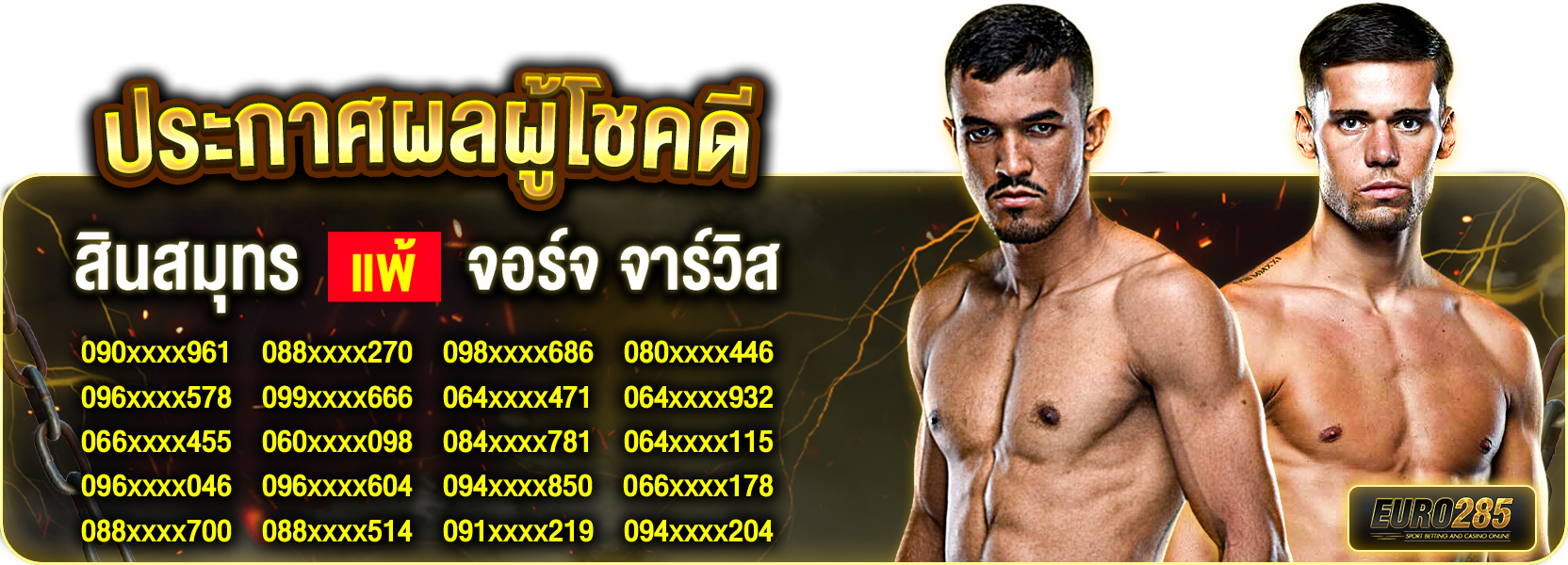 กิจกรรมทายมวย