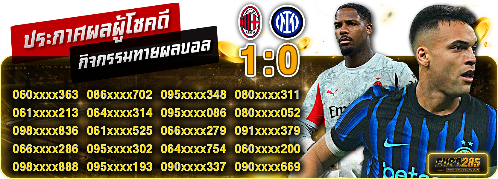 กิจกรรมทายผลบอล 08/02/69