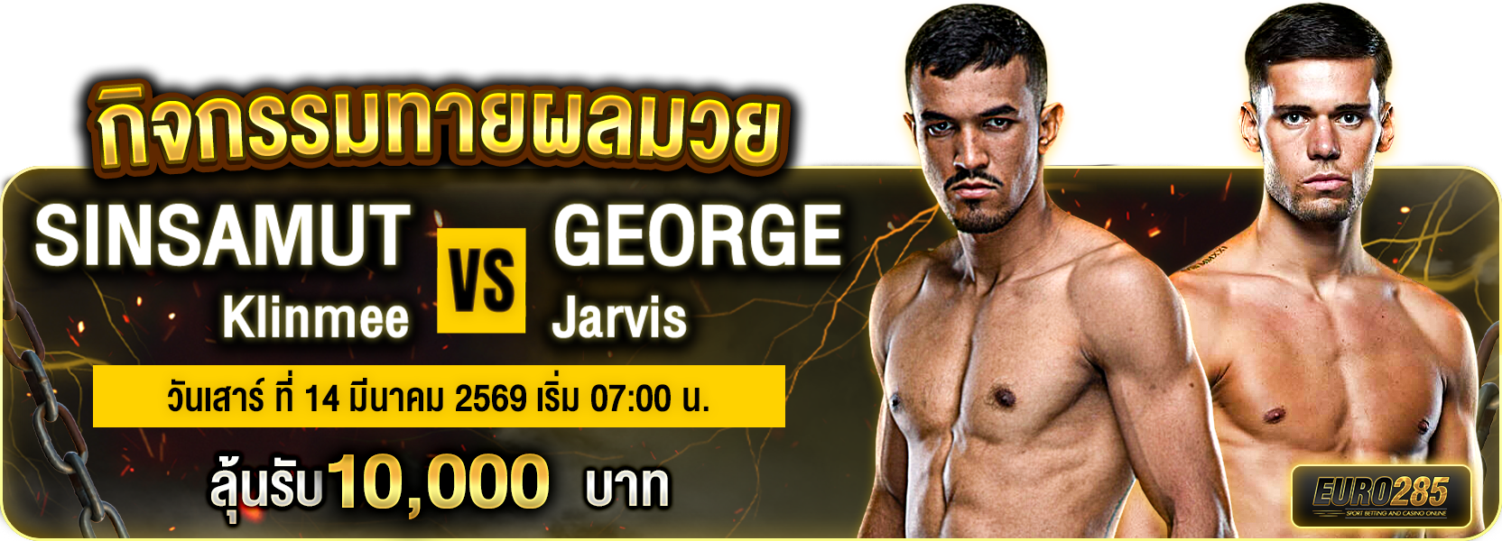 กิจกรรมทายมวย