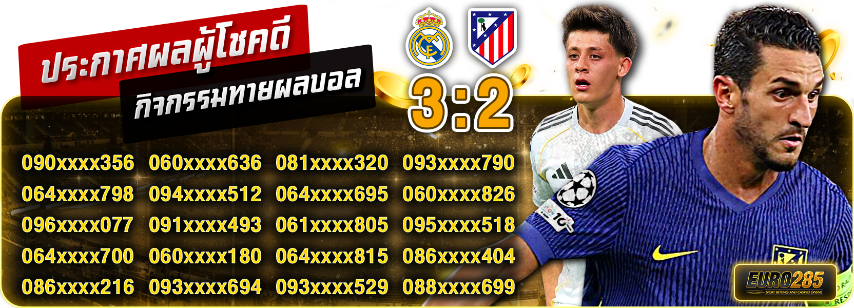 ประกาศบอล