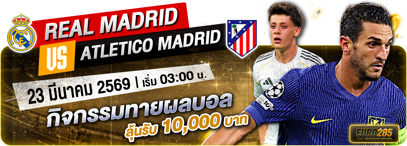 กิจกรรมทายผลบอล22/03/69