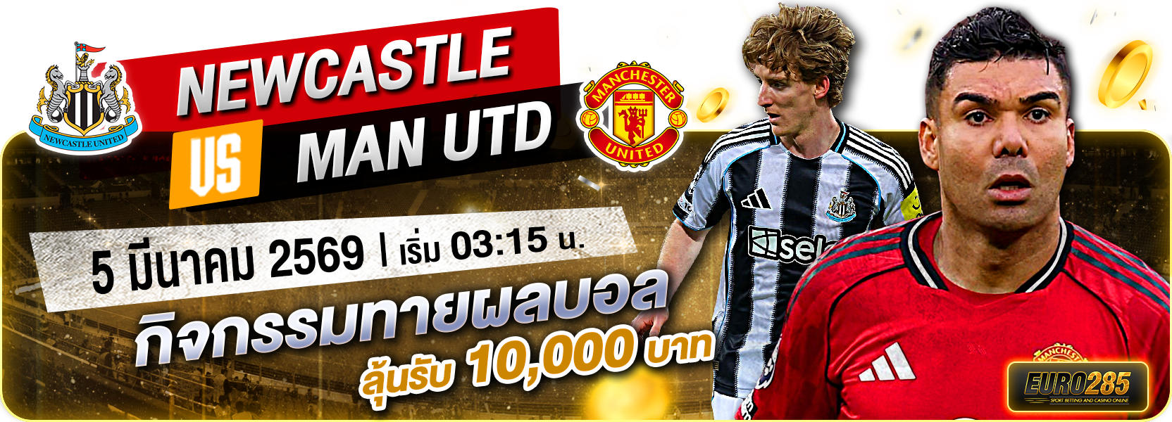 กิจกรรมทายผลบอล 04/02/69