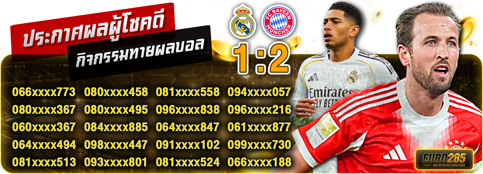 ประกาศบอล