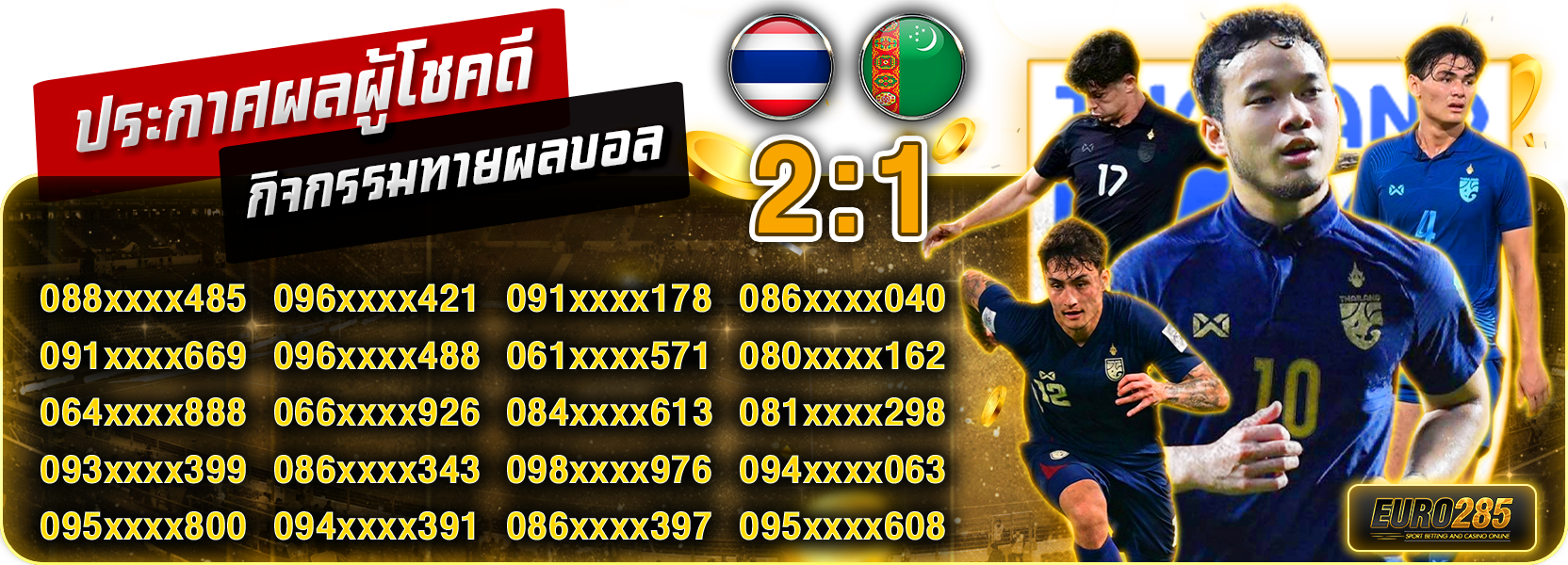 ประกาศบอล