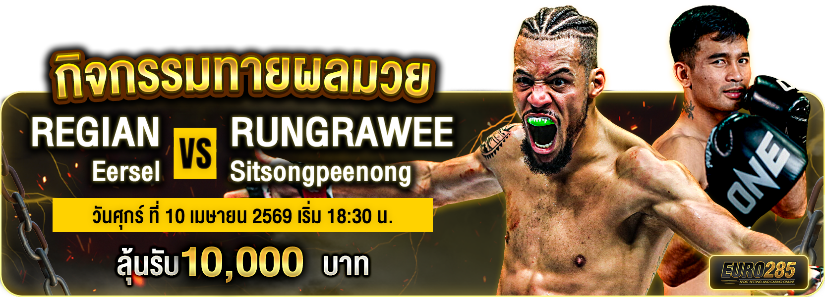 ทายมวย 10/04/69