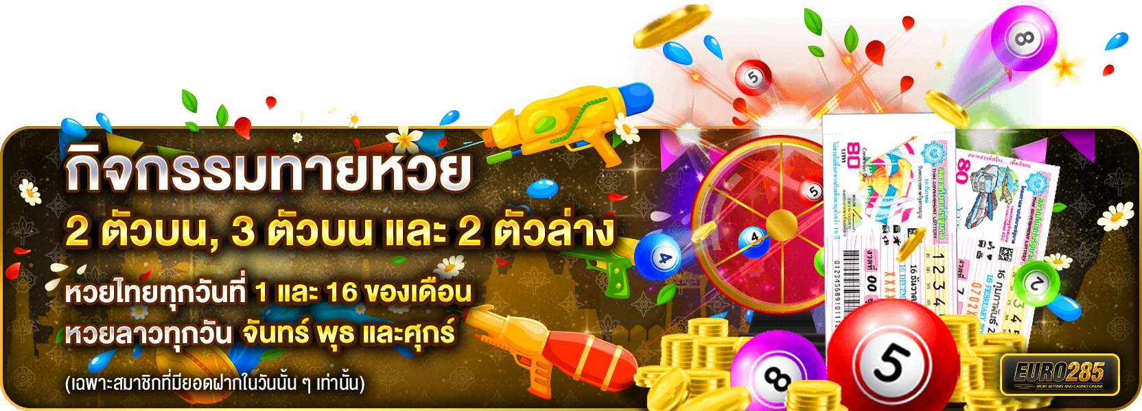 ทายผลหวย สงกรานต์