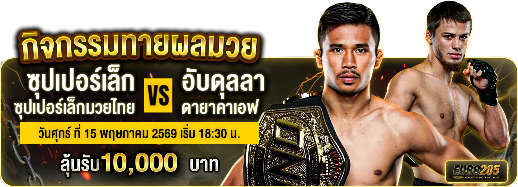 มวย