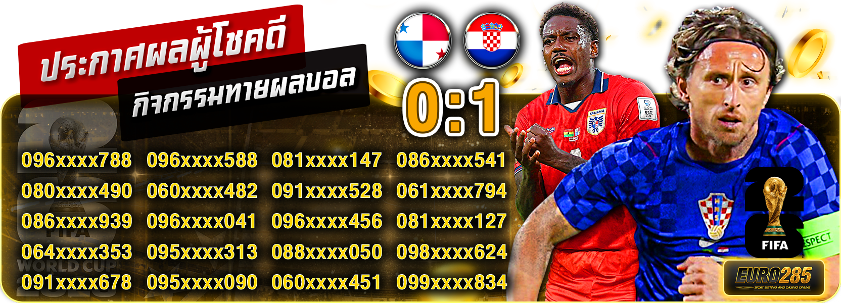 ปานามา VS โครเอเชีย